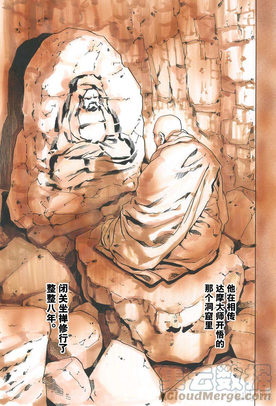 中华小当家！极106 『传说』的起源
