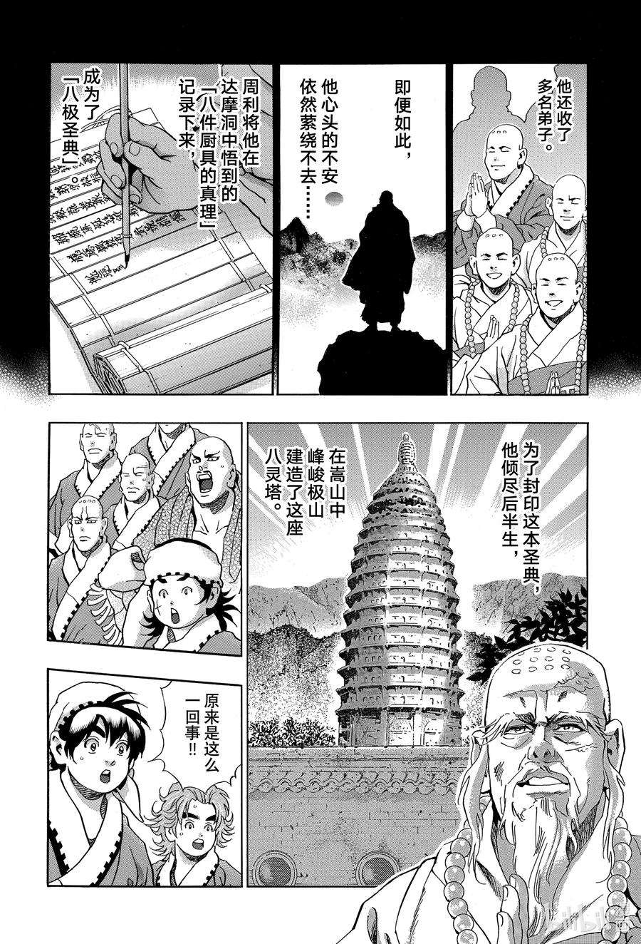 中华小当家！极106 『传说』的起源