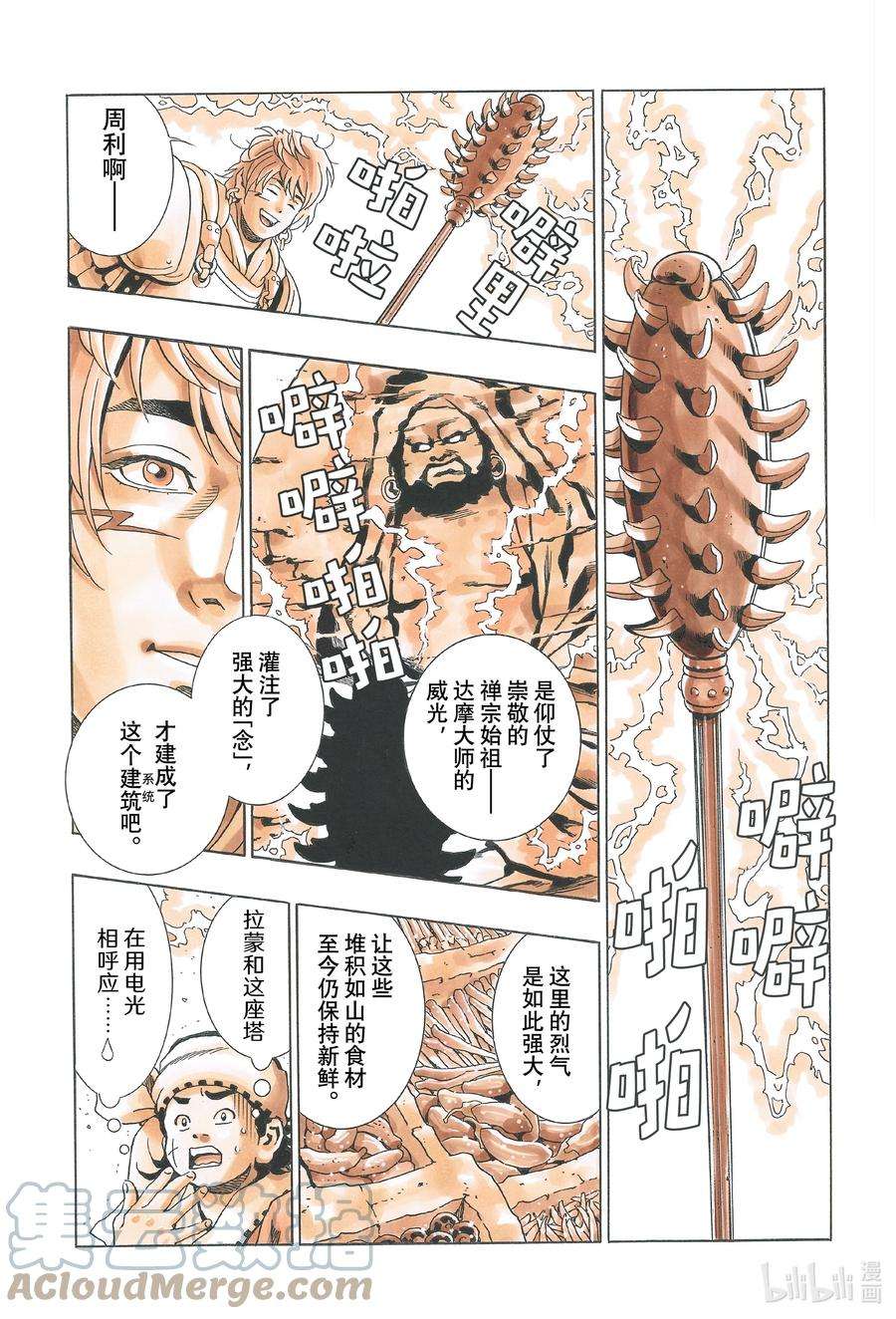 中华小当家！极106 『传说』的起源