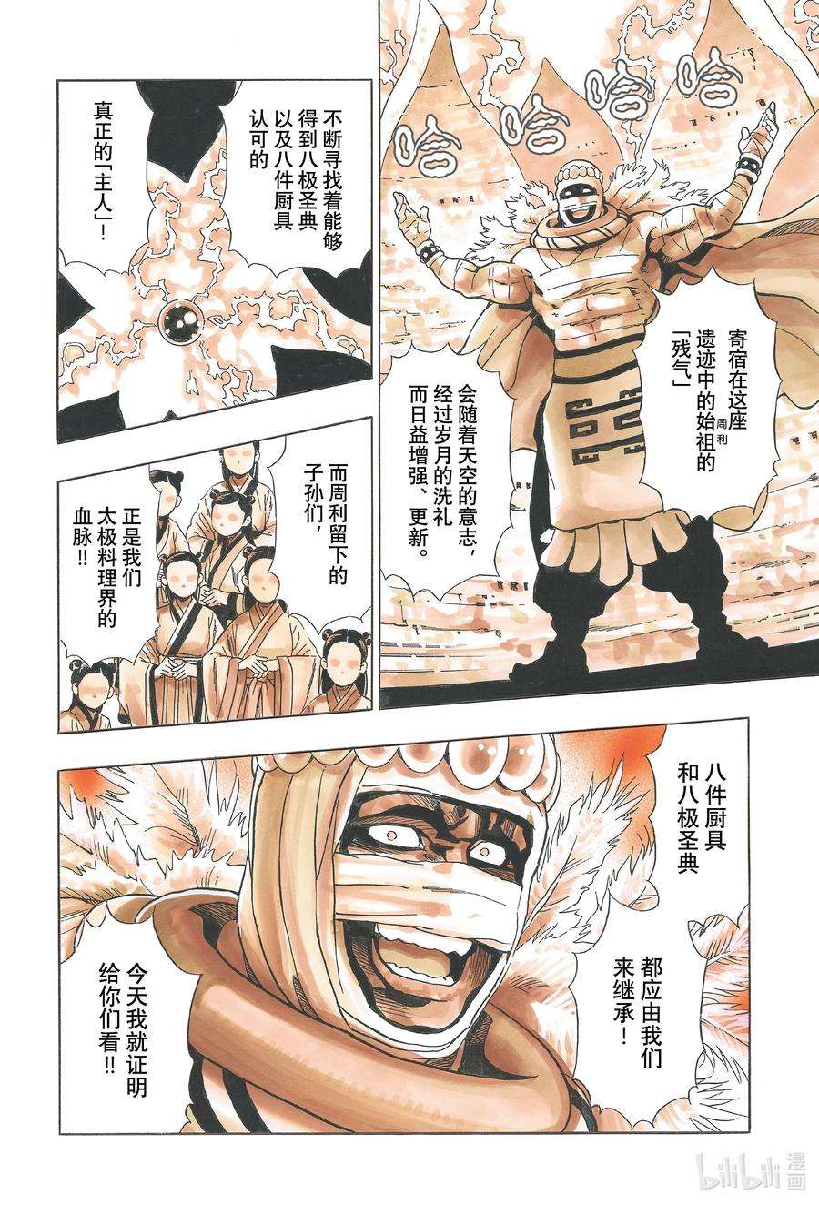 中华小当家！极106 『传说』的起源
