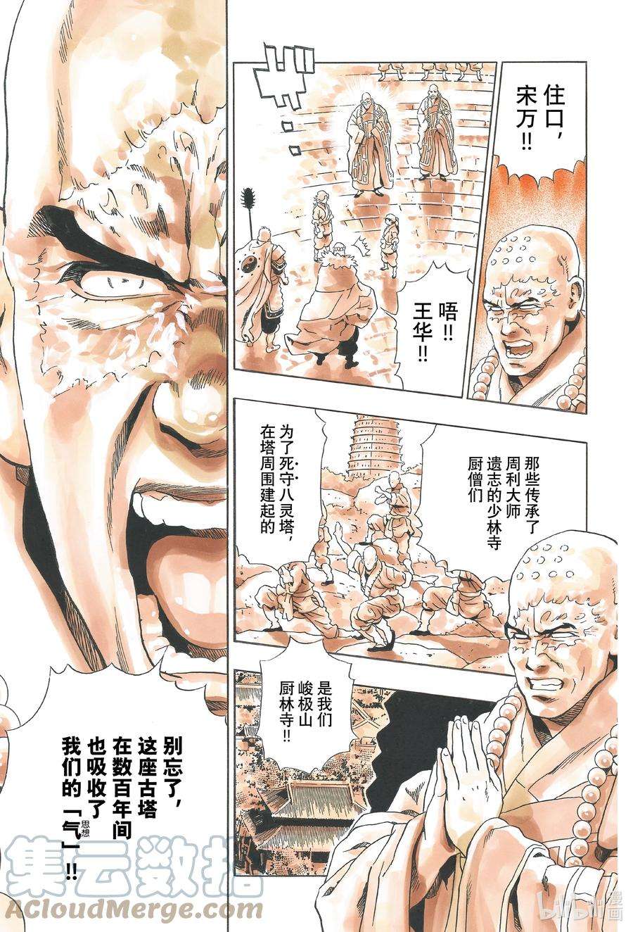 中华小当家！极106 『传说』的起源