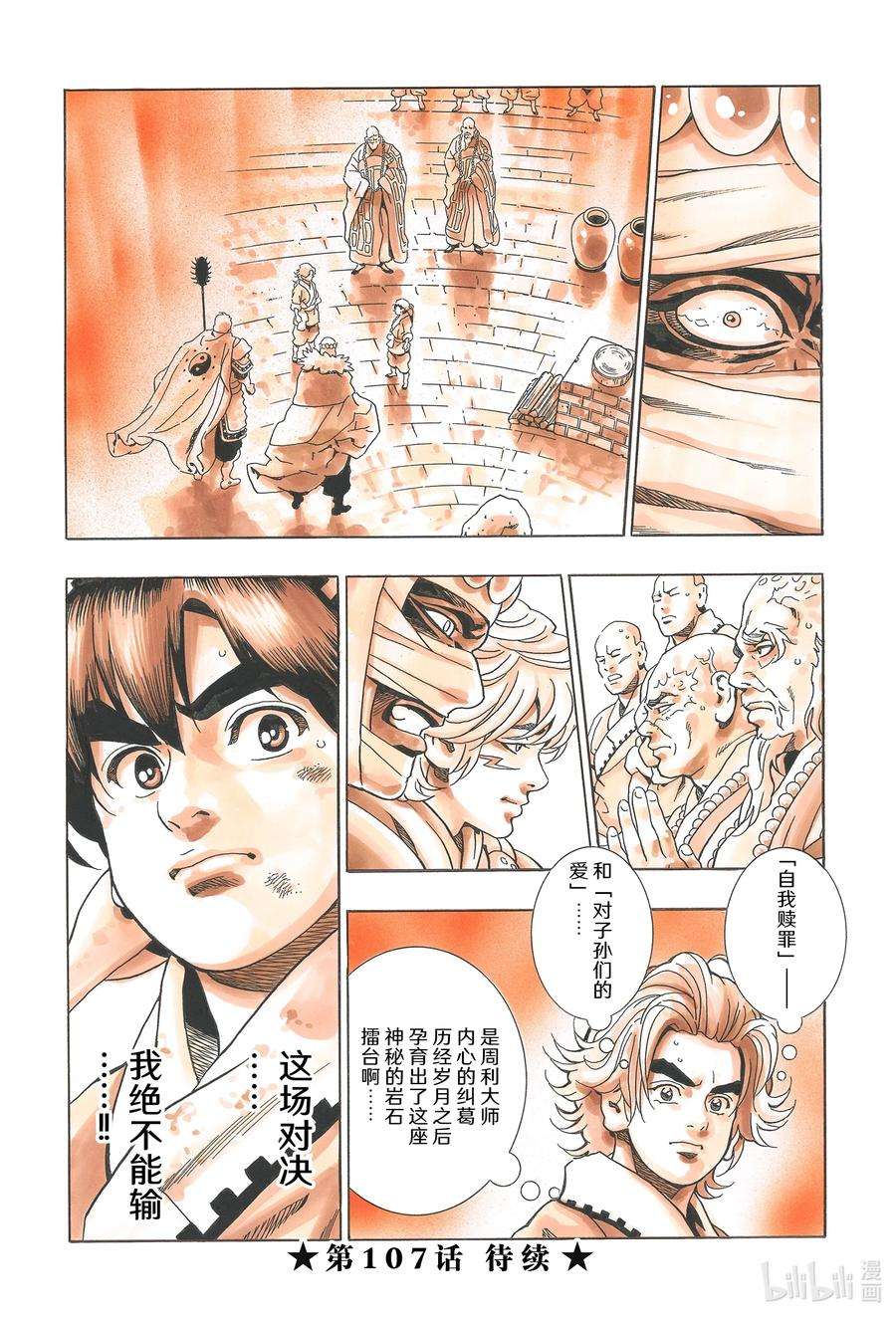 中华小当家！极106 『传说』的起源