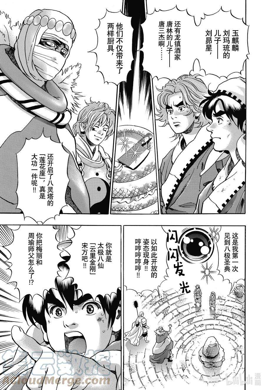 中华小当家！极106 『传说』的起源