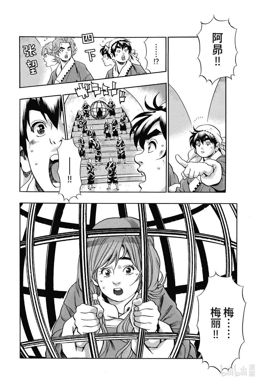中华小当家！极106 『传说』的起源