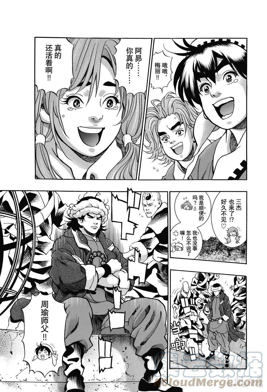 中华小当家！极106 『传说』的起源