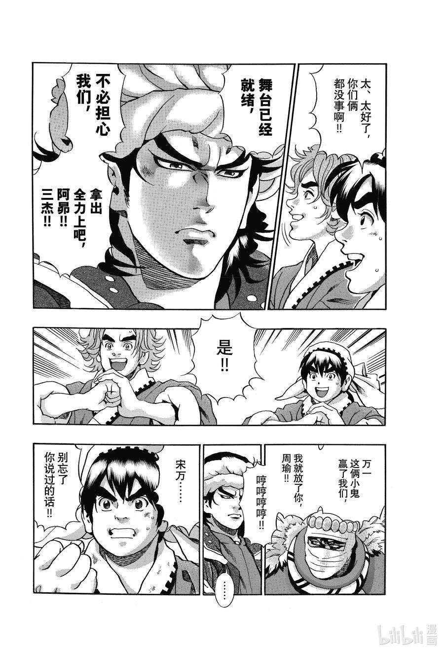 中华小当家！极106 『传说』的起源