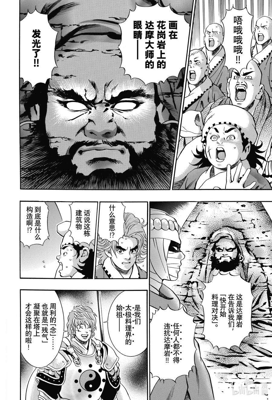 中华小当家！极106 『传说』的起源