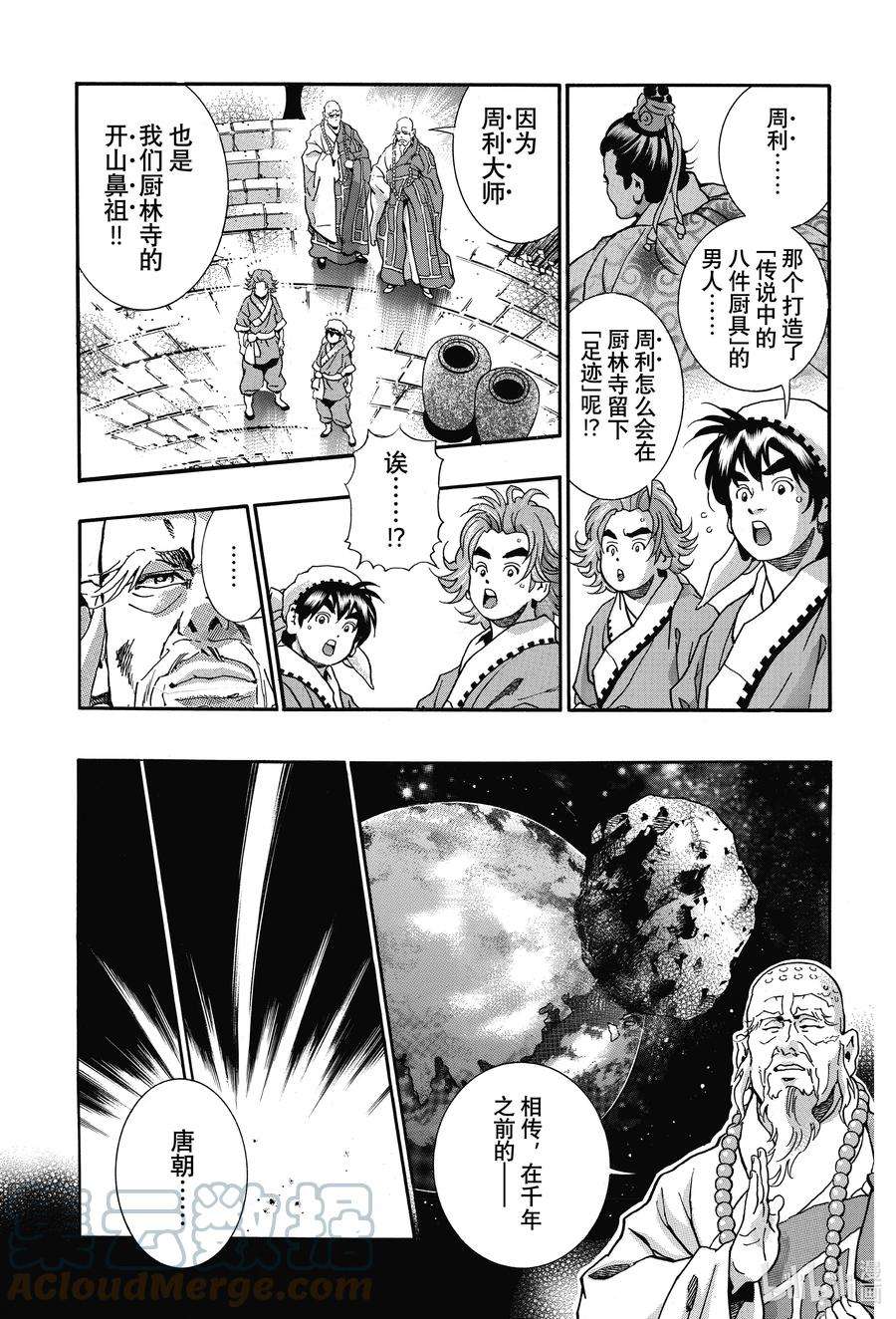 中华小当家！极106 『传说』的起源