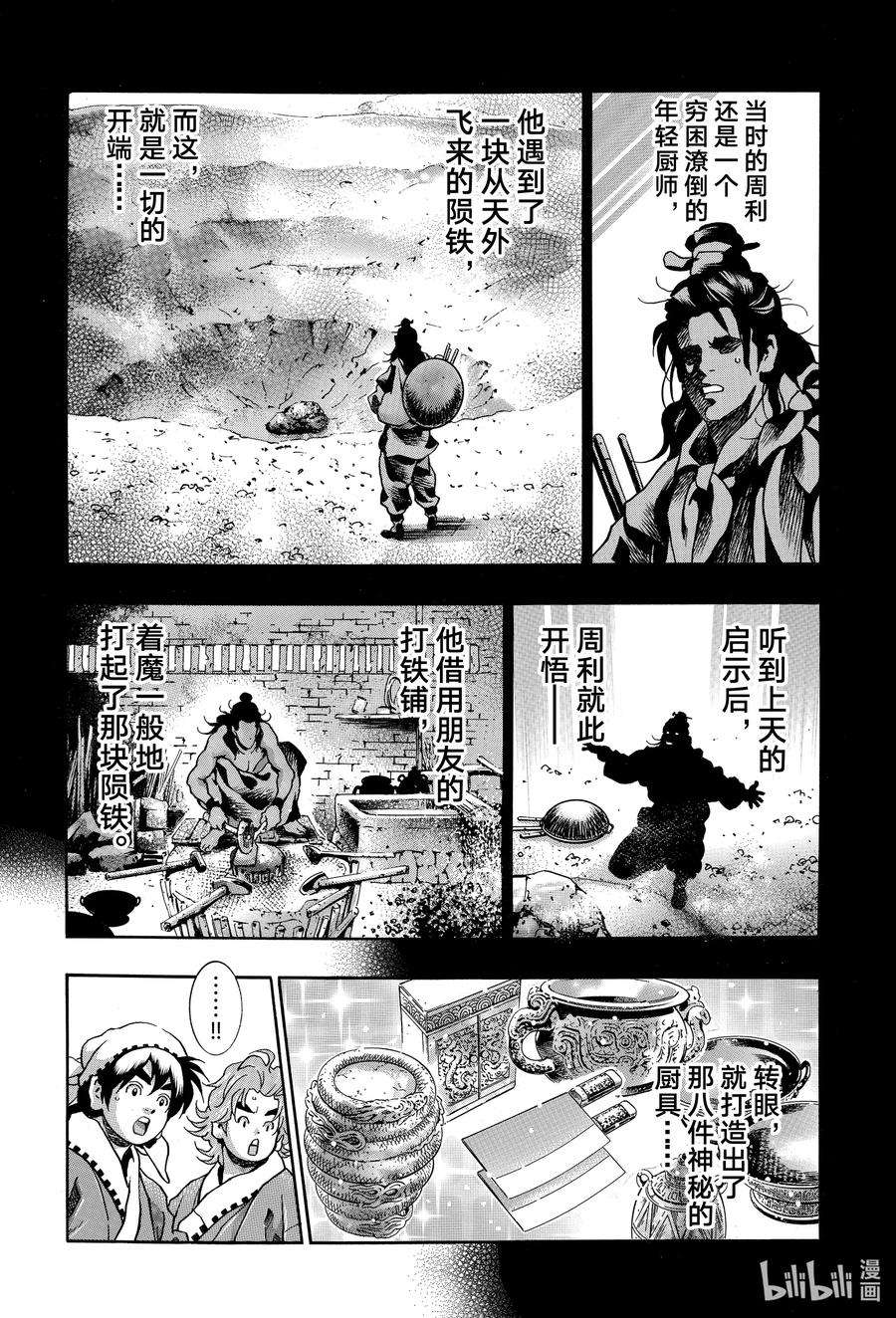 中华小当家！极106 『传说』的起源