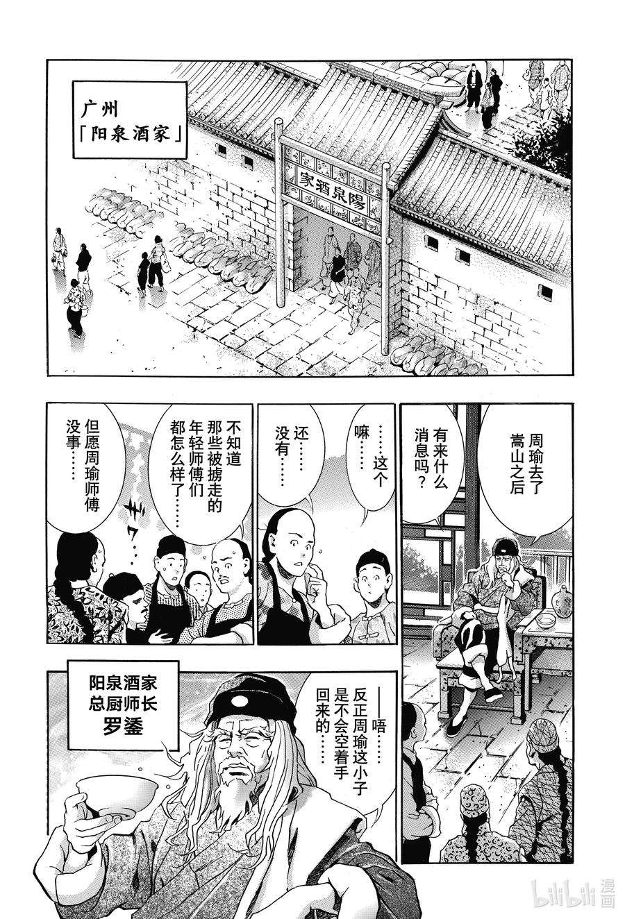 中华小当家！极107 达摩之怒