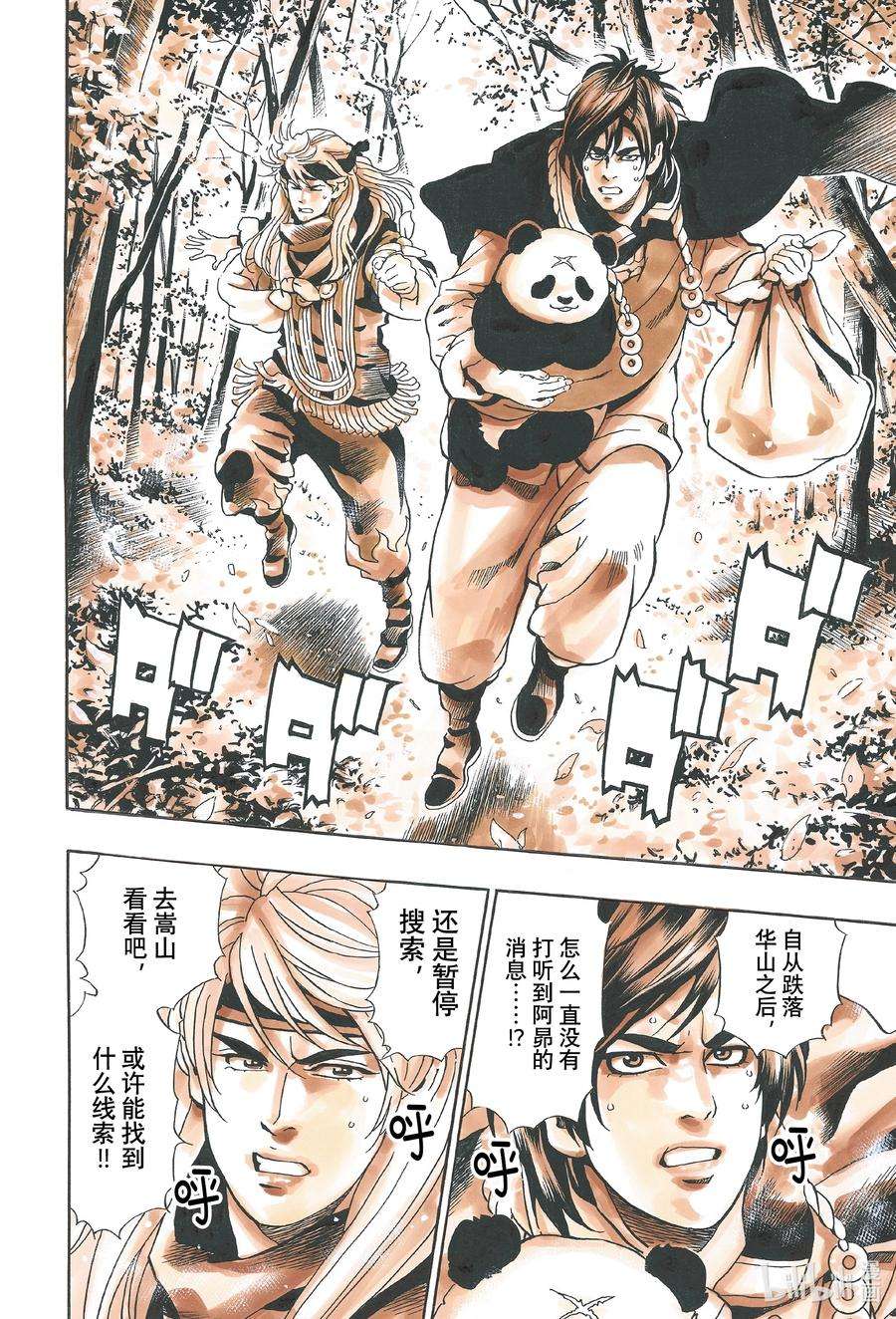 中华小当家！极107 达摩之怒