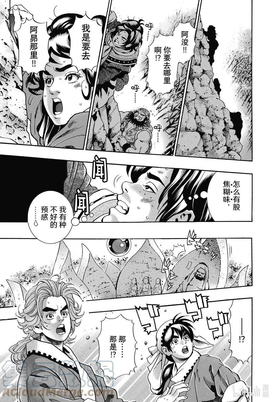 中华小当家！极107 达摩之怒
