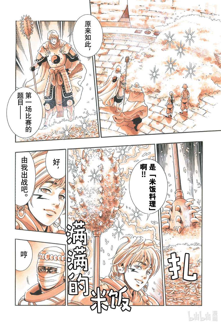 中华小当家！极107 达摩之怒