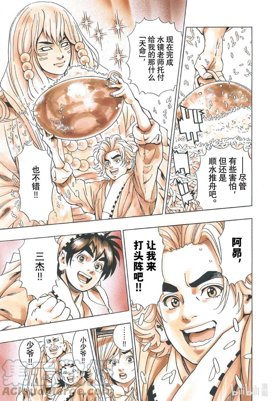 中华小当家！极107 达摩之怒
