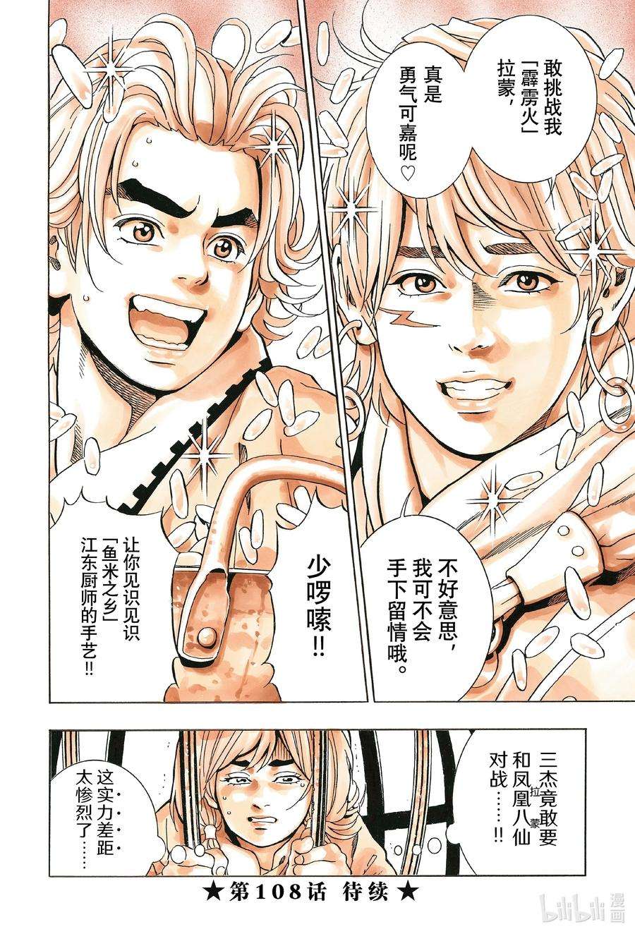 中华小当家！极107 达摩之怒