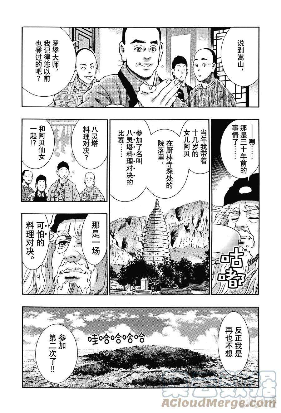 中华小当家！极107 达摩之怒