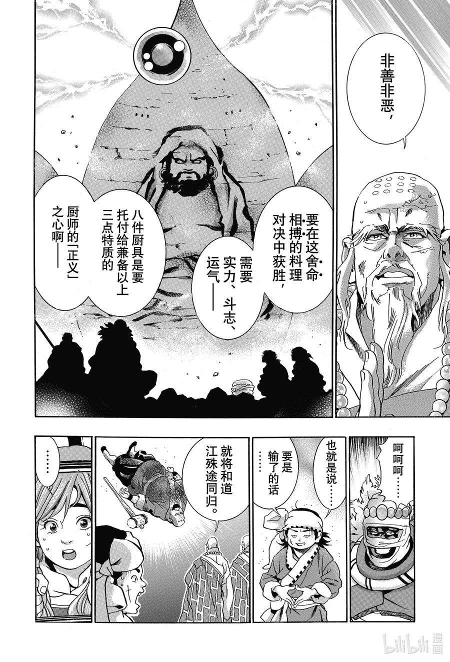 中华小当家！极107 达摩之怒