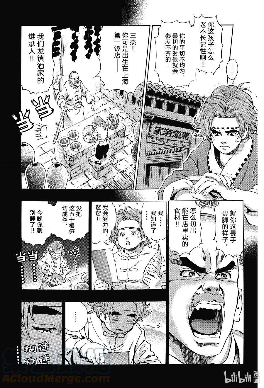 中华小当家！极108 旧伤（心理阴影）
