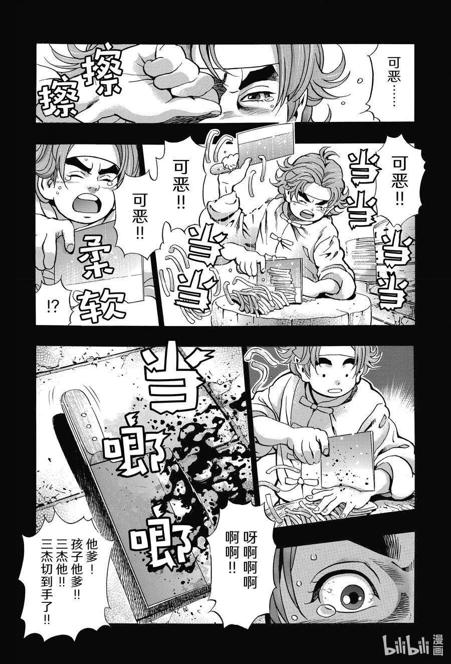 中华小当家！极108 旧伤（心理阴影）