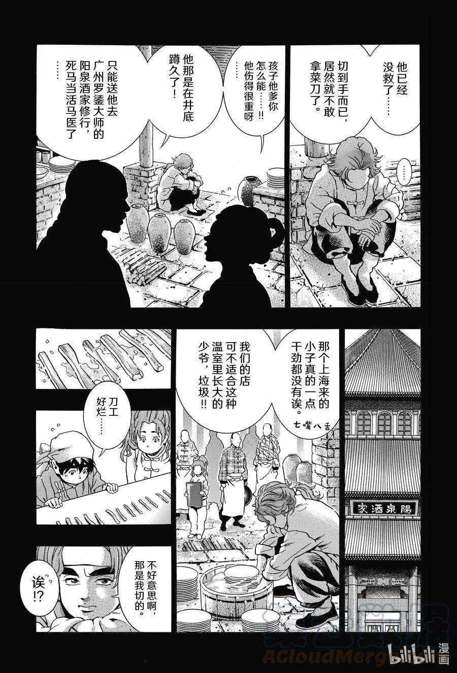 中华小当家！极108 旧伤（心理阴影）