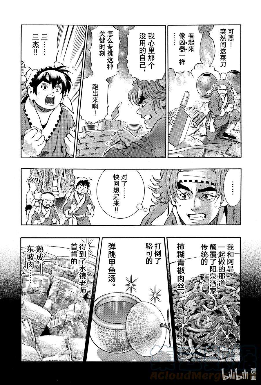 中华小当家！极108 旧伤（心理阴影）