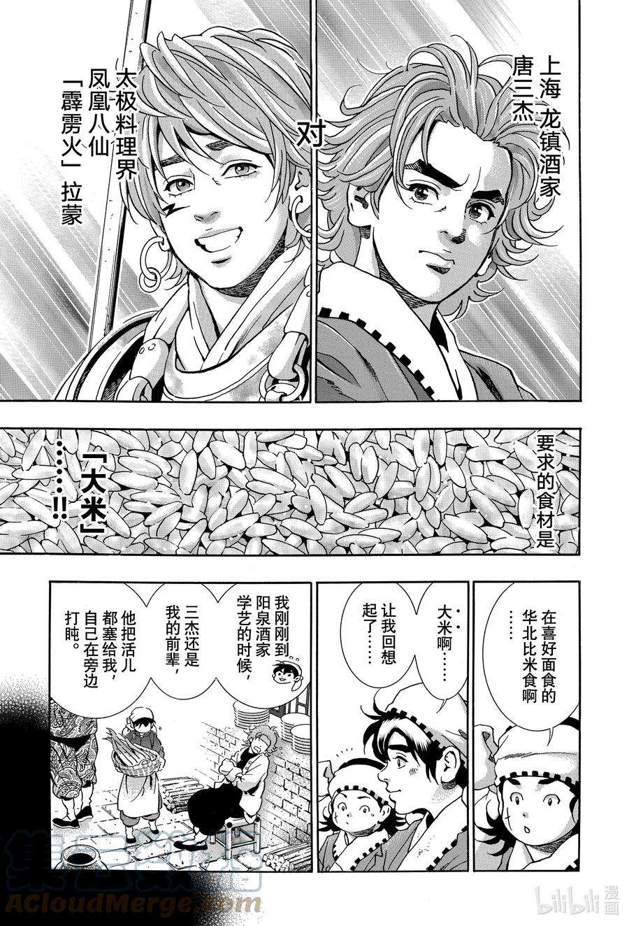 中华小当家！极108 旧伤（心理阴影）