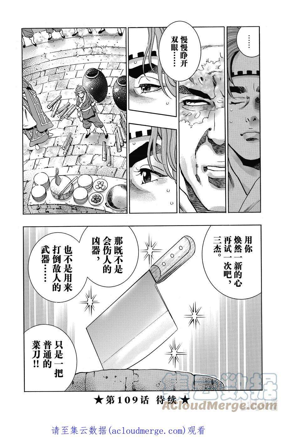 中华小当家！极108 旧伤（心理阴影）