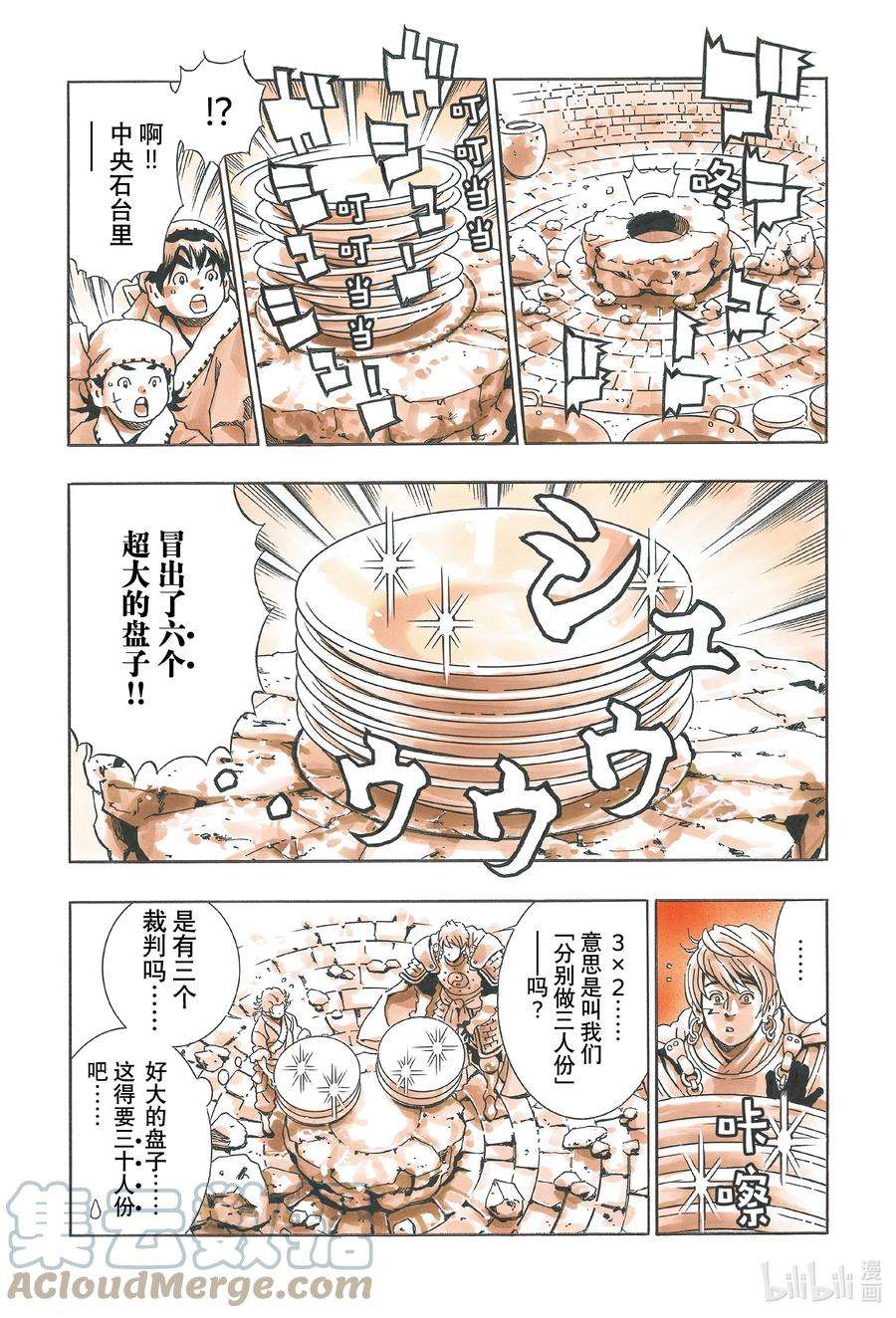 中华小当家！极108 旧伤（心理阴影）