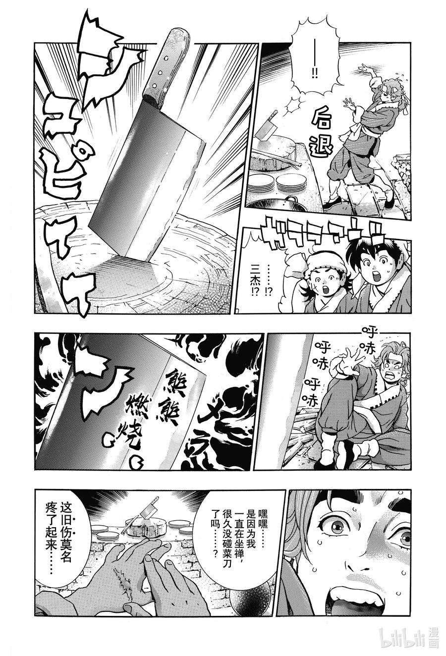中华小当家！极108 旧伤（心理阴影）
