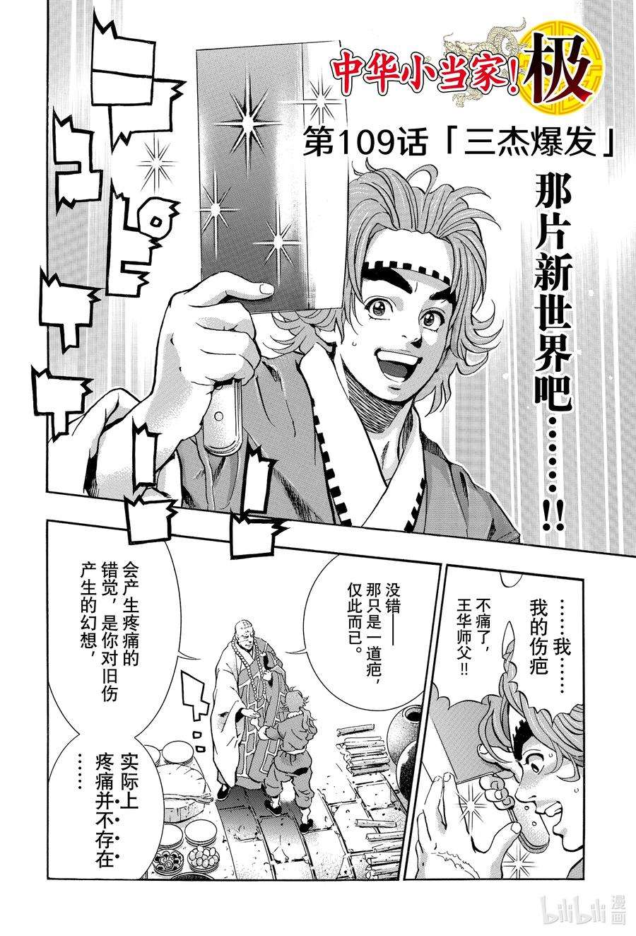 中华小当家！极109 三杰爆发