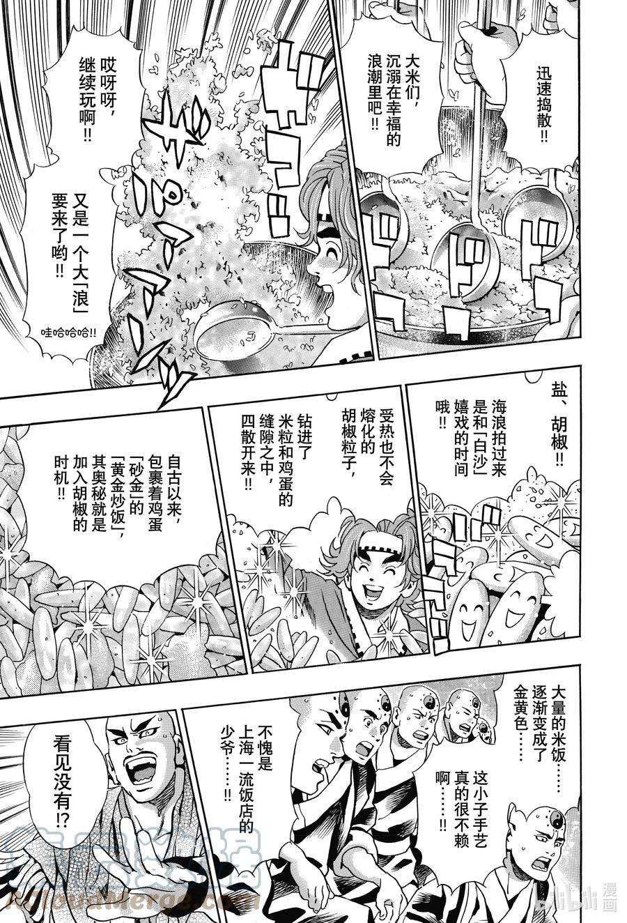 中华小当家！极109 三杰爆发