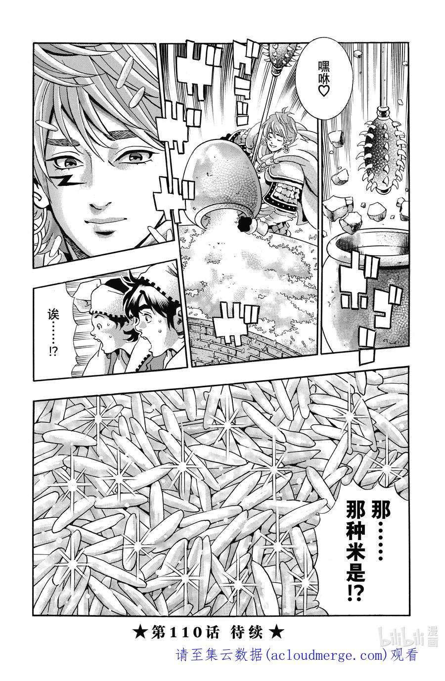 中华小当家！极109 三杰爆发