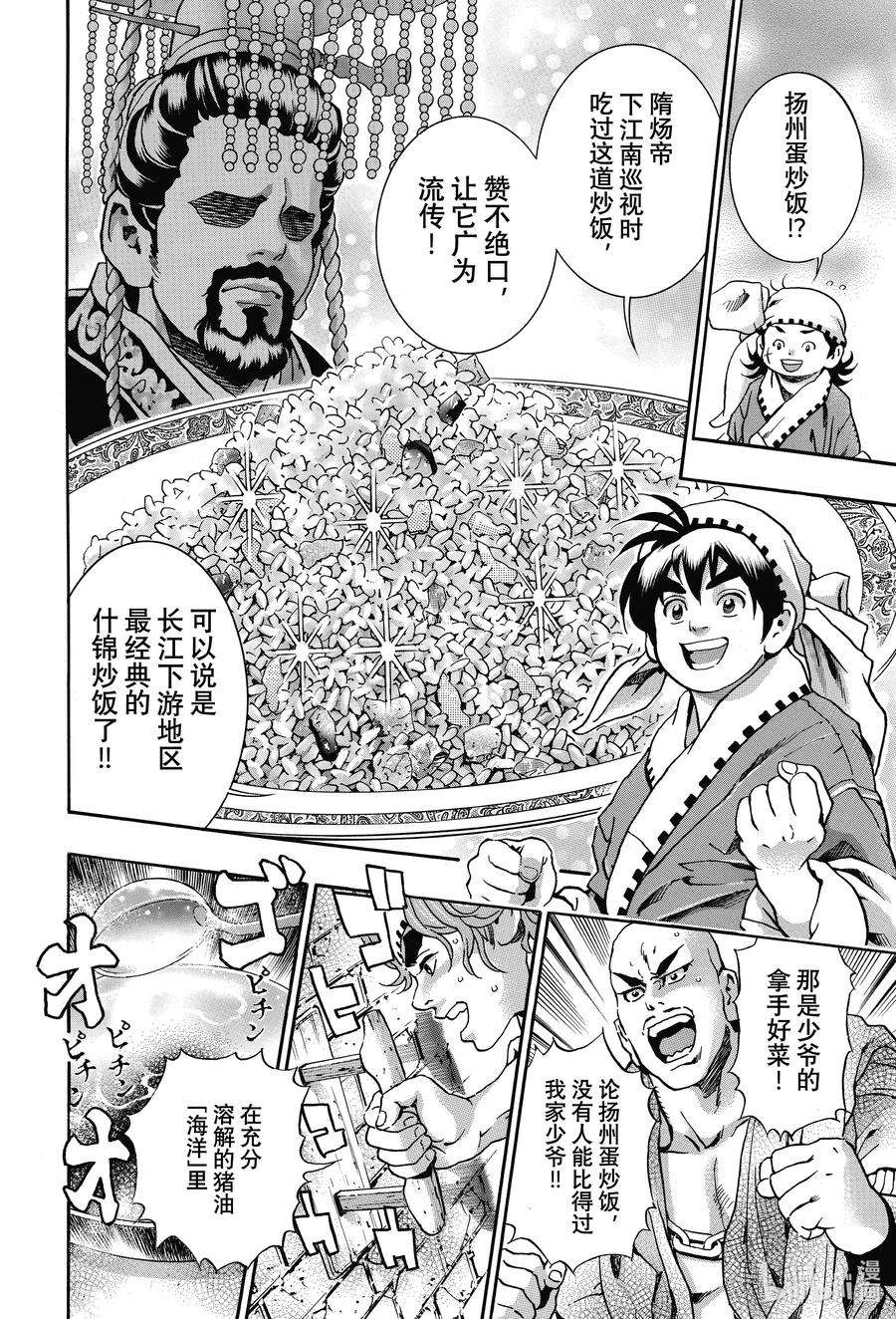 中华小当家！极109 三杰爆发