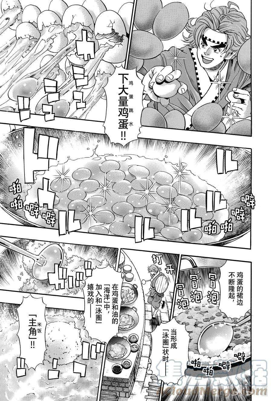 中华小当家！极109 三杰爆发