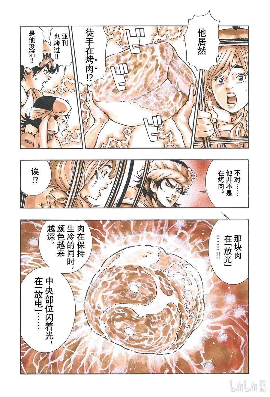 中华小当家！极110 拉蒙的觉醒