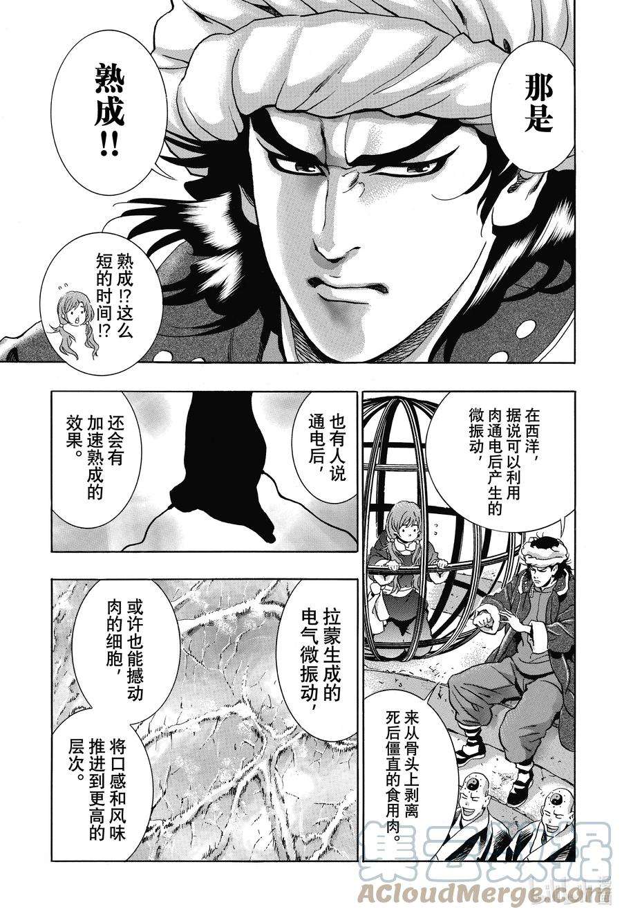 中华小当家！极110 拉蒙的觉醒