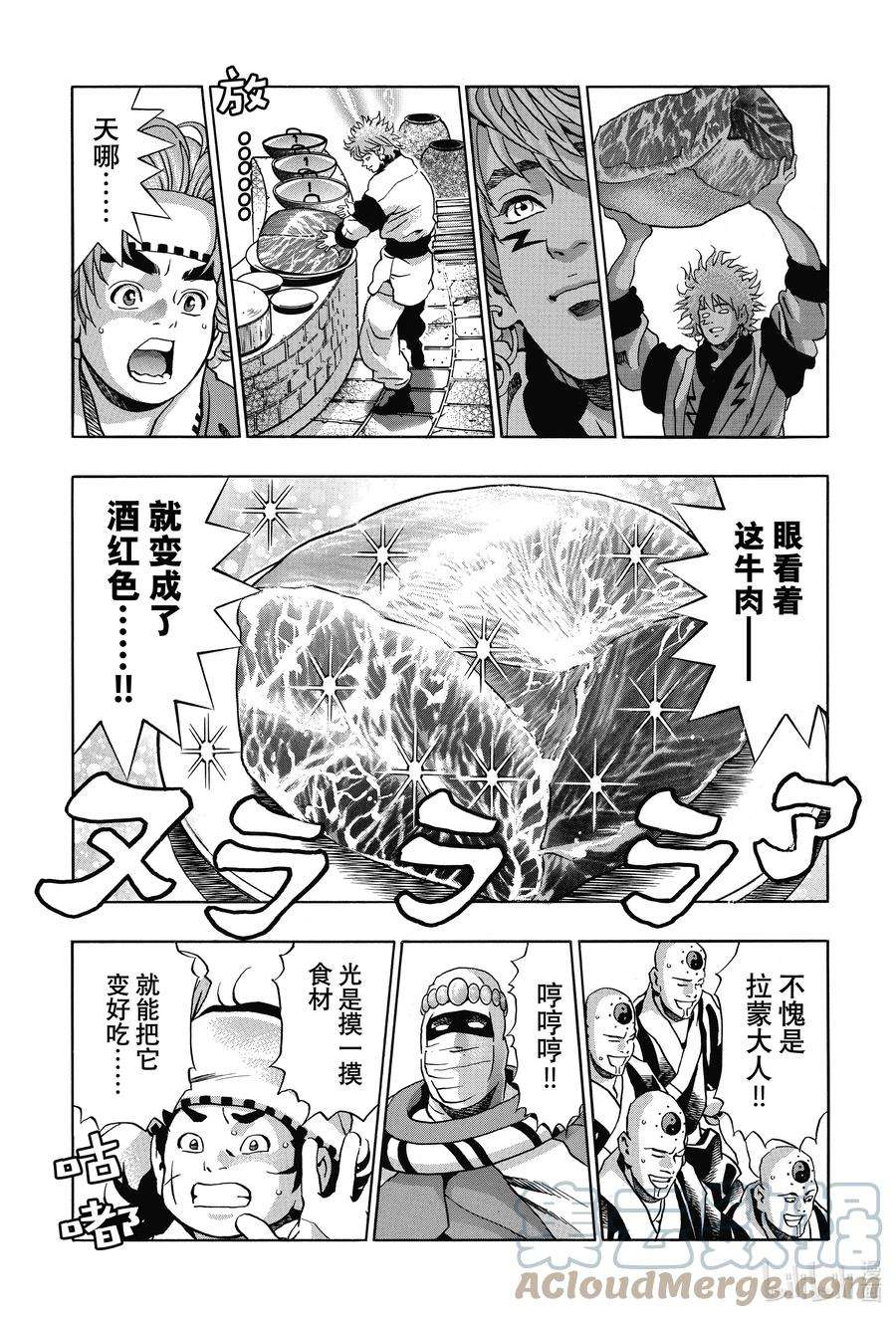 中华小当家！极110 拉蒙的觉醒