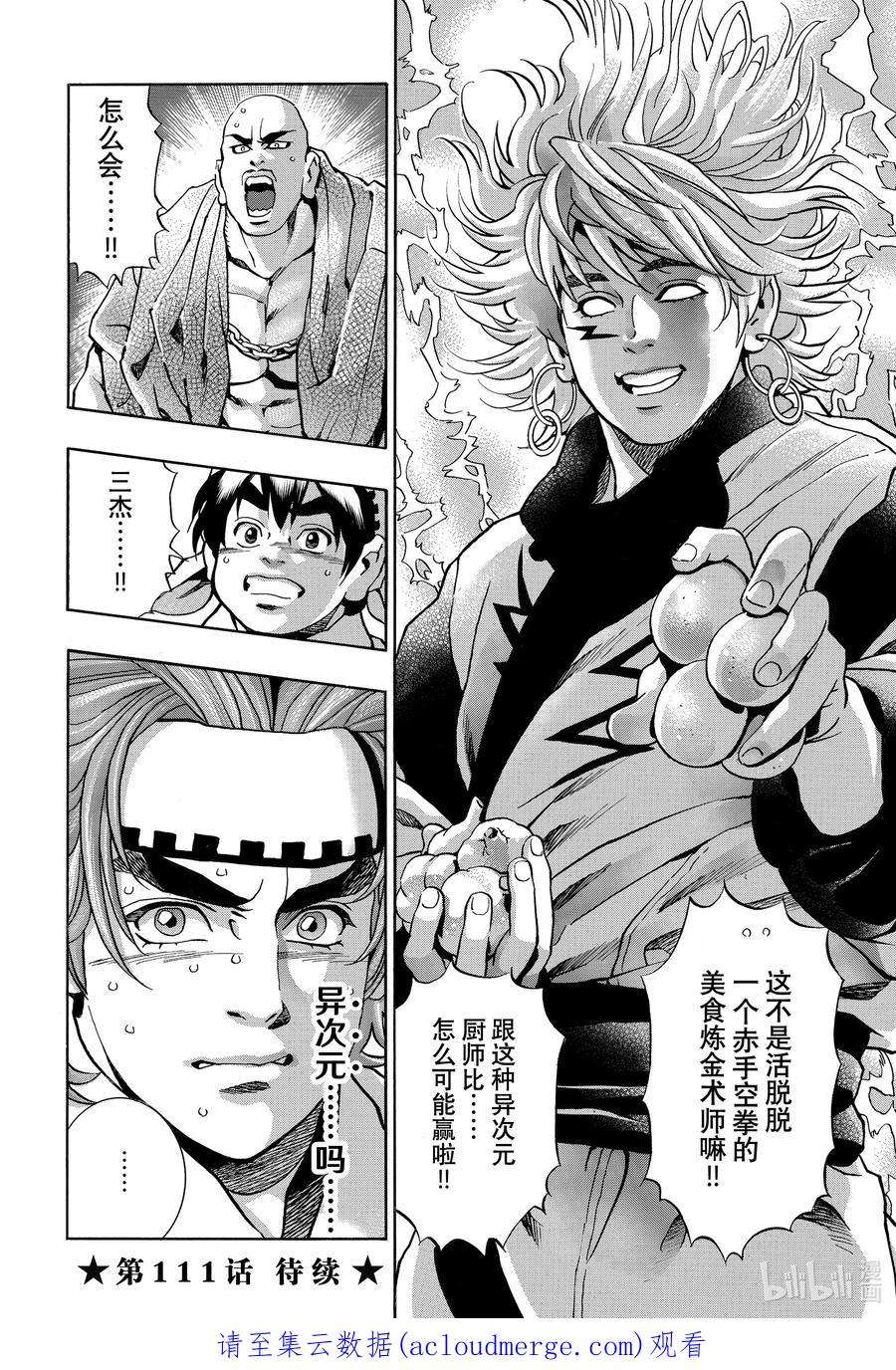 中华小当家！极110 拉蒙的觉醒