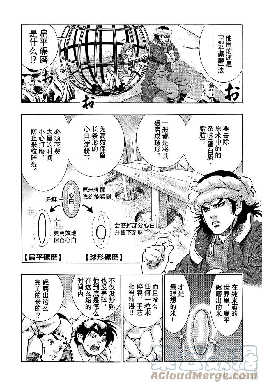 中华小当家！极110 拉蒙的觉醒