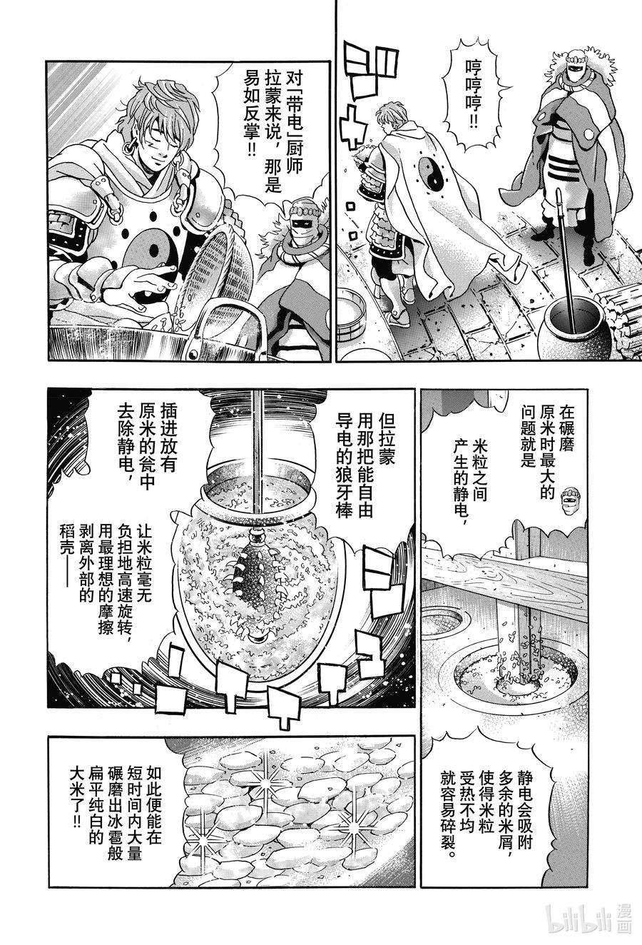 中华小当家！极110 拉蒙的觉醒