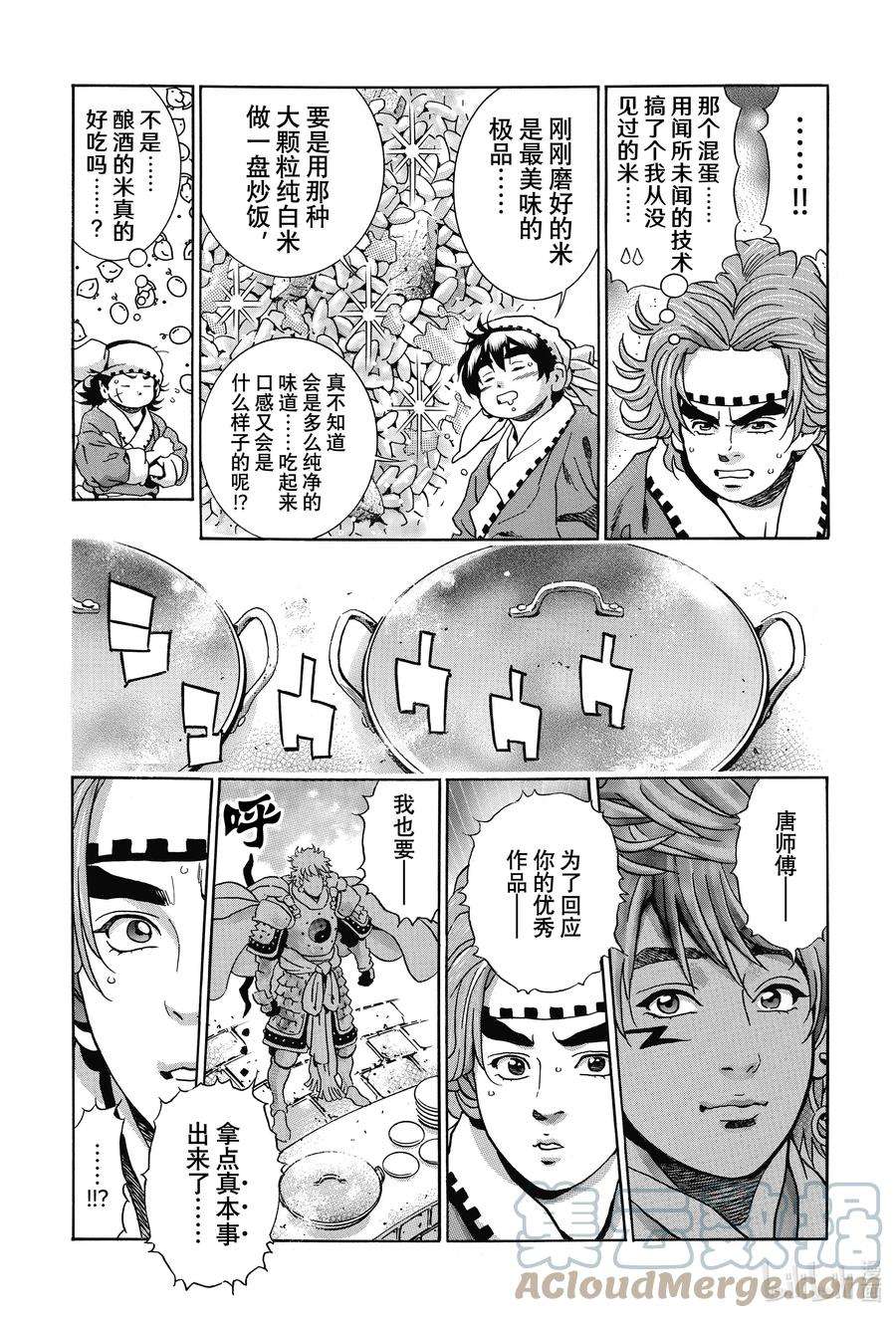 中华小当家！极110 拉蒙的觉醒