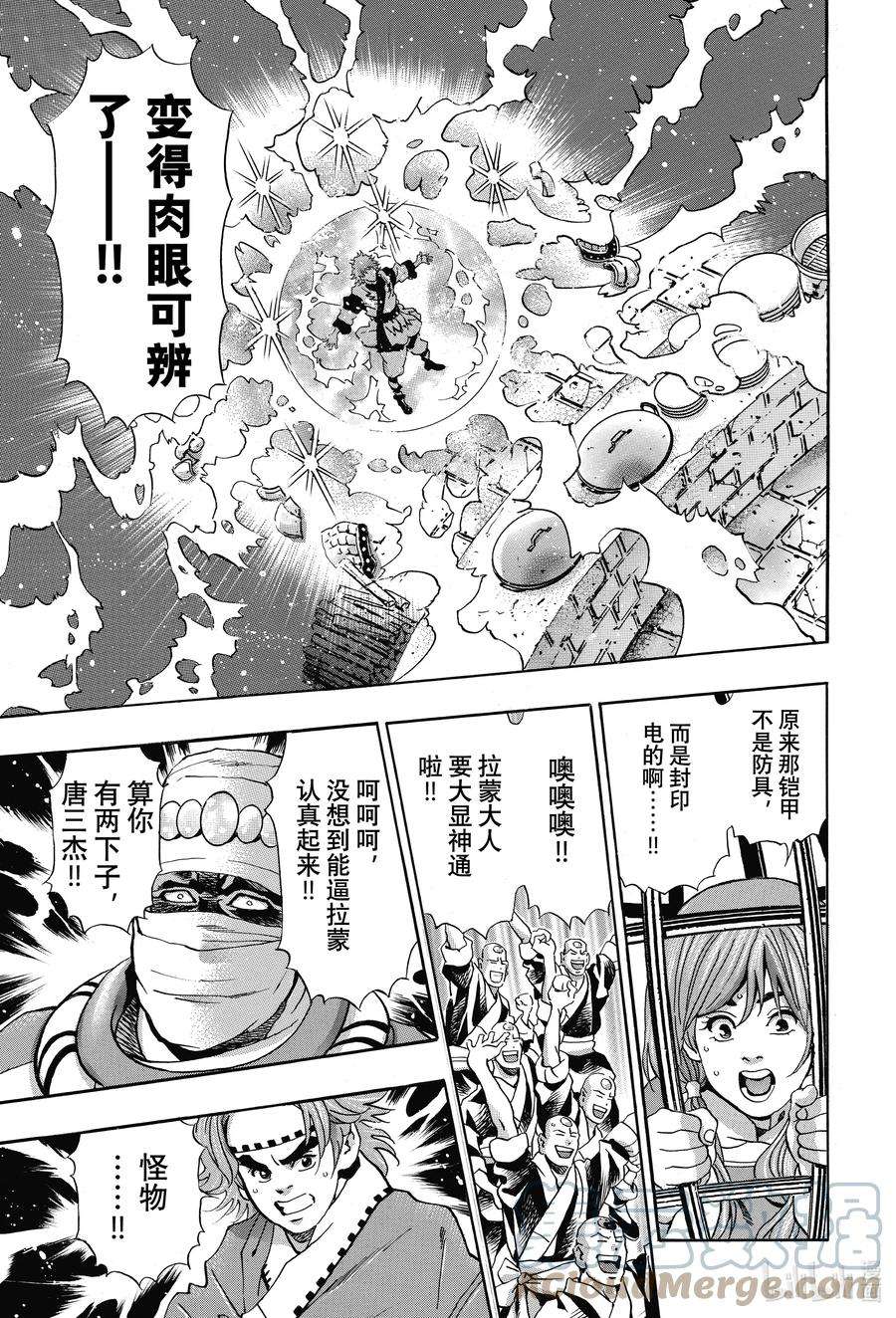 中华小当家！极110 拉蒙的觉醒