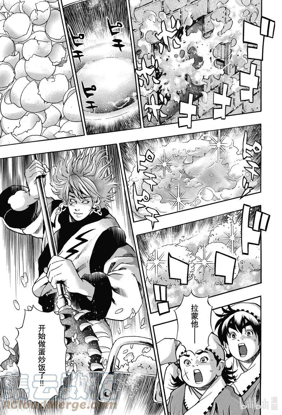 中华小当家！极111 意料之外的评审