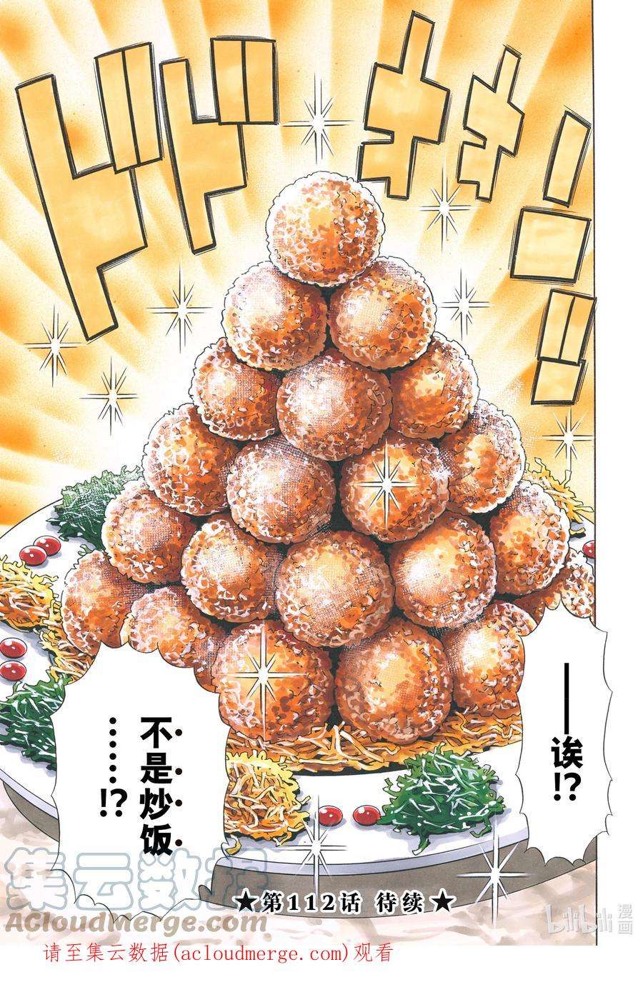 中华小当家！极111 意料之外的评审