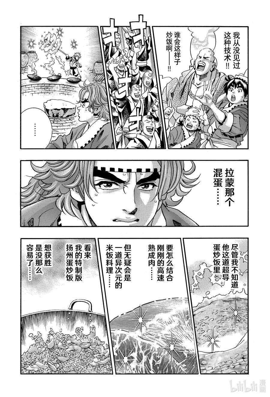 中华小当家！极111 意料之外的评审