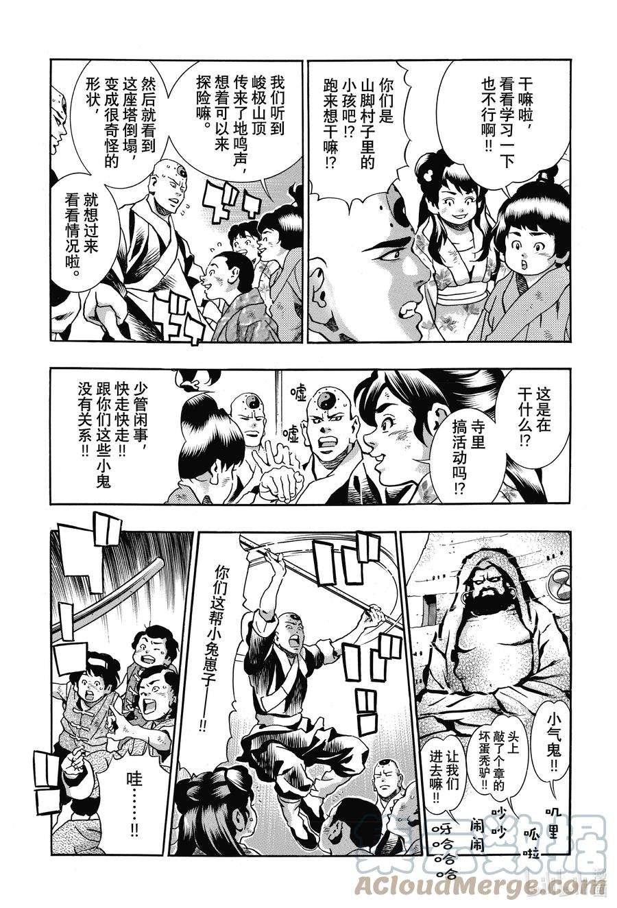 中华小当家！极111 意料之外的评审