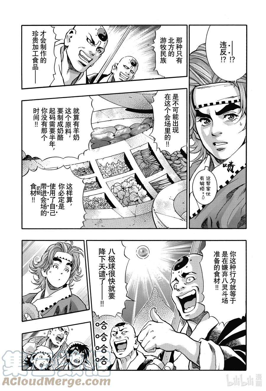 中华小当家！极112 幸福的米饭团子
