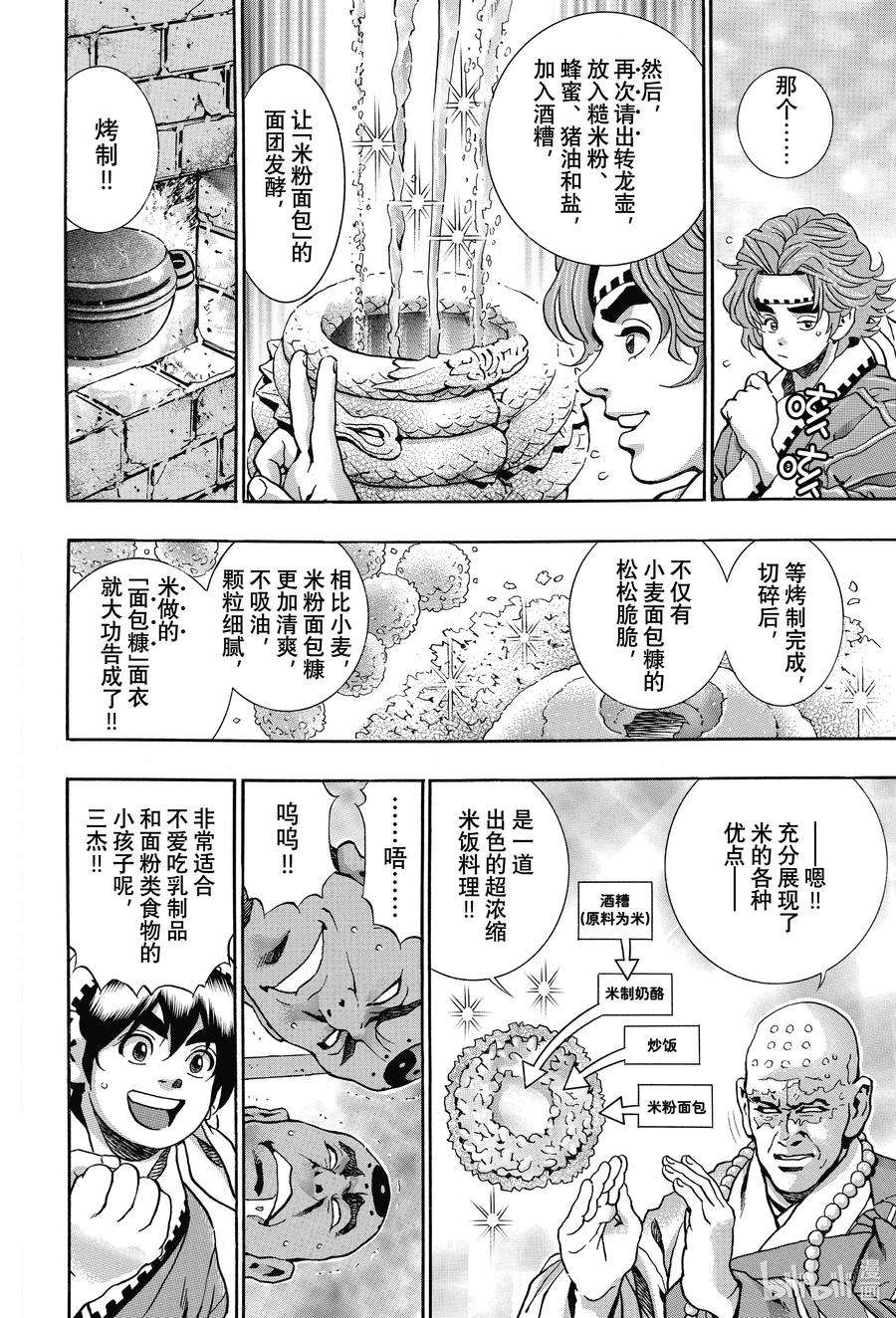中华小当家！极112 幸福的米饭团子