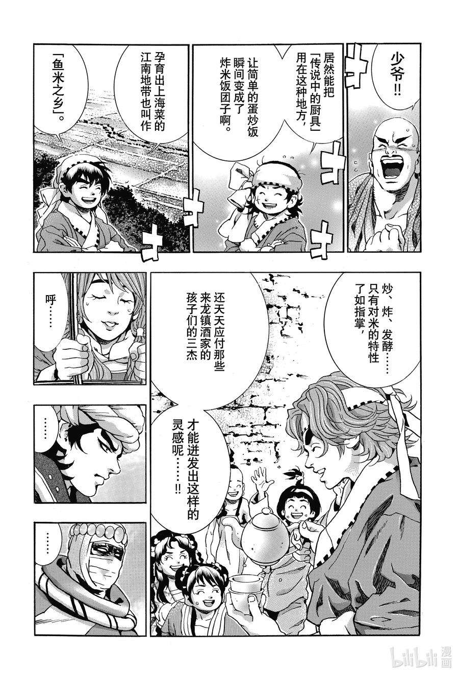 中华小当家！极112 幸福的米饭团子