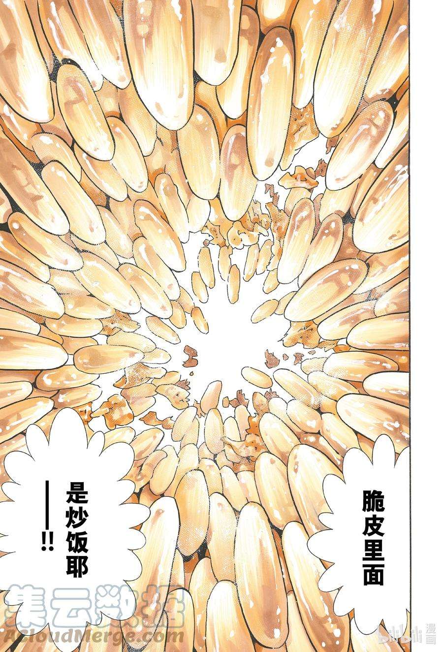 中华小当家！极112 幸福的米饭团子